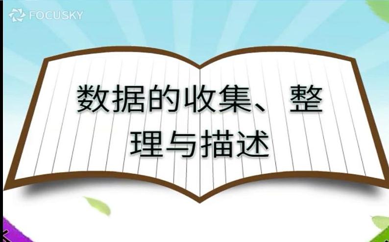 《习题训练数据的收集、整理与描述》PPT课件3-七年级下册数学人教版02