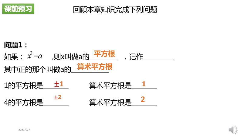 《习题训练实数的估值与大小比较》PPT课件5-七年级下册数学人教版第1页