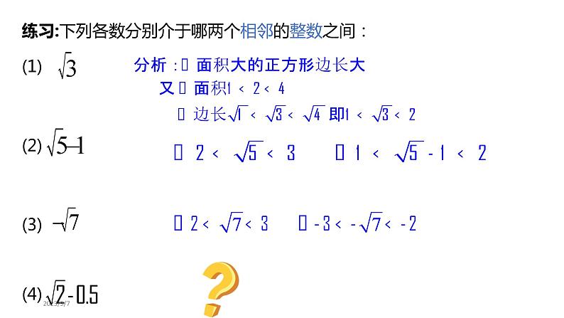 《习题训练实数的估值与大小比较》PPT课件5-七年级下册数学人教版第4页