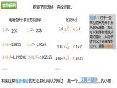 《习题训练实数的估值与大小比较》PPT课件5-七年级下册数学人教版