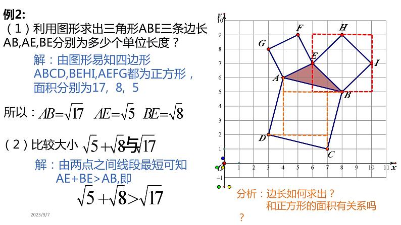 《习题训练实数的估值与大小比较》PPT课件5-七年级下册数学人教版第8页