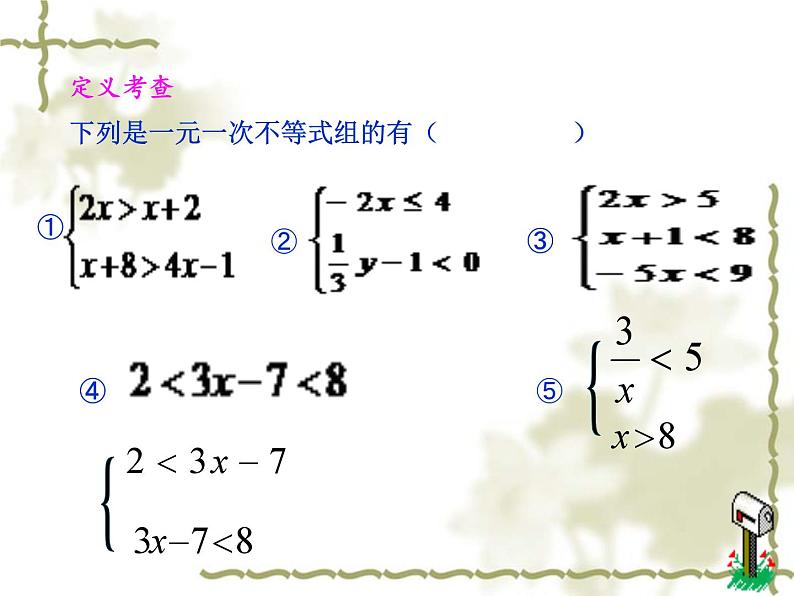 《习题训练不等式与不等式组》PPT课件8-七年级下册数学人教版第4页