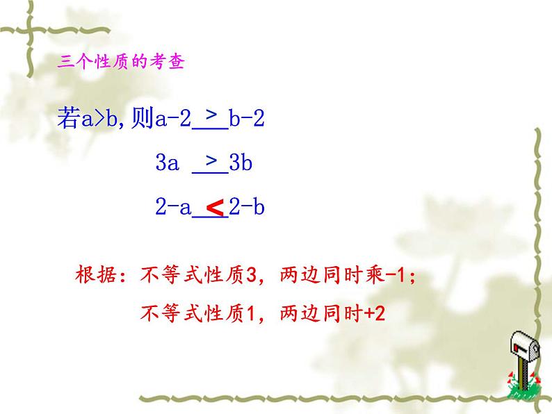 《习题训练不等式与不等式组》PPT课件8-七年级下册数学人教版第5页