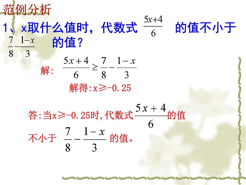 《习题训练不等式与不等式组》PPT课件8-七年级下册数学人教版第6页