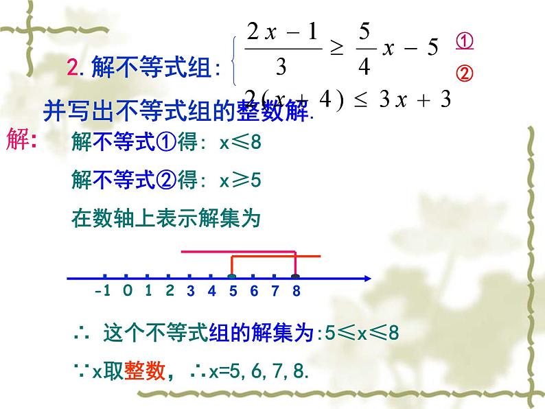 《习题训练不等式与不等式组》PPT课件8-七年级下册数学人教版第7页