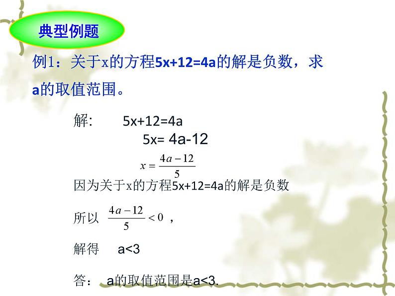 《习题训练不等式与不等式组》PPT课件8-七年级下册数学人教版第8页