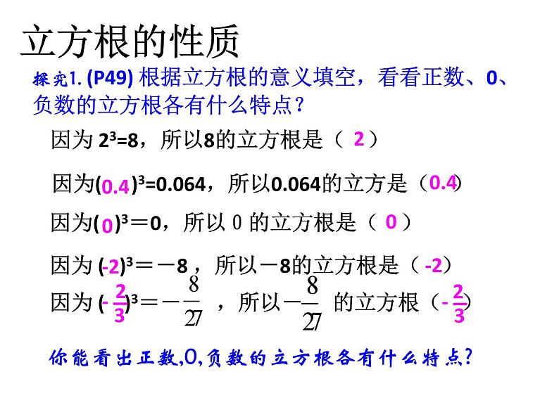 《用计算器求立方根、用有理数估计一个数立方根的大小》PPT课件1-七年级下册数学人教版第8页