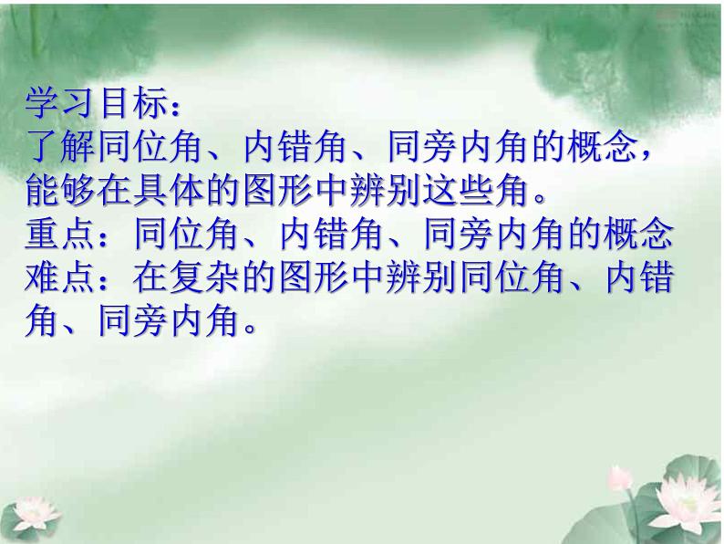 《同位角、内错角、同旁内角》PPT课件4-七年级下册数学人教版02