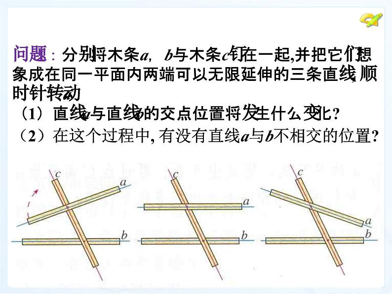 《平行线》PPT课件1-七年级下册数学人教版第3页