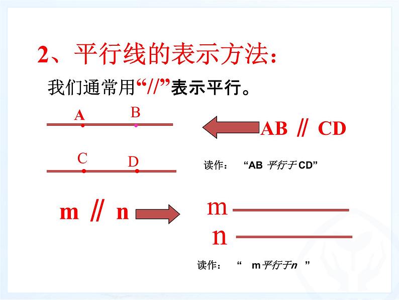 《平行线》PPT课件1-七年级下册数学人教版第5页