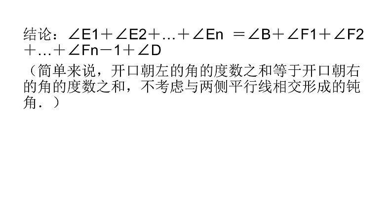 《测试相交线与平行线复习专题1 几何模型》PPT课件1-七年级下册数学人教版第4页