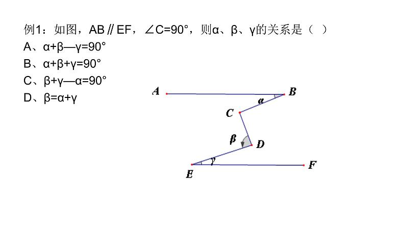 《测试相交线与平行线复习专题1 几何模型》PPT课件1-七年级下册数学人教版第5页