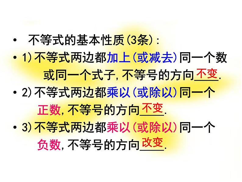 《解一元一次不等式组》PPT课件1-七年级下册数学人教版第3页