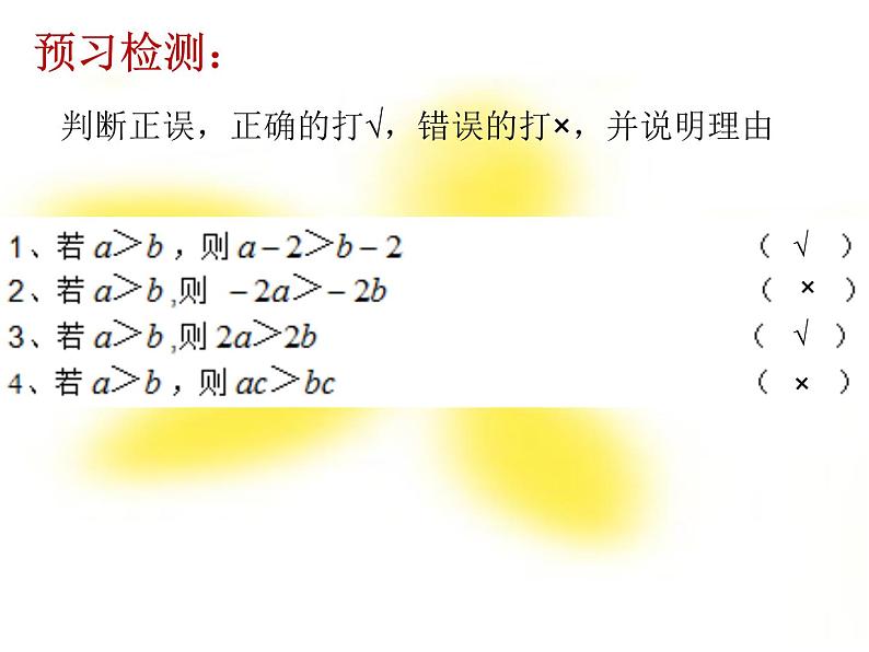 《解一元一次不等式组》PPT课件1-七年级下册数学人教版第4页