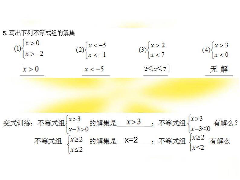 《解一元一次不等式组》PPT课件1-七年级下册数学人教版第5页