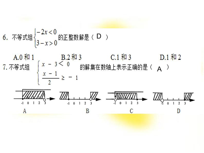 《解一元一次不等式组》PPT课件1-七年级下册数学人教版第8页