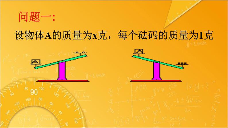 《数学活动一元一次不等式组》PPT课件2-七年级下册数学人教版第2页