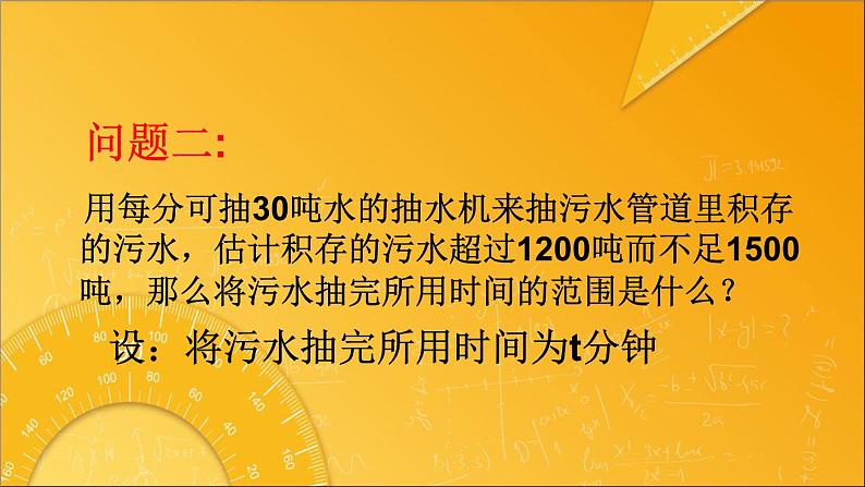 《数学活动一元一次不等式组》PPT课件2-七年级下册数学人教版第3页