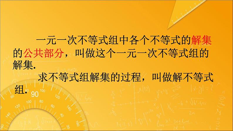 《数学活动一元一次不等式组》PPT课件2-七年级下册数学人教版第6页