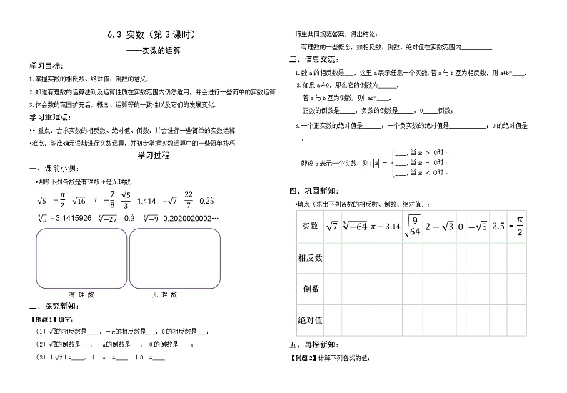 《实数的运算》导学案-七年级下册数学人教版第1页