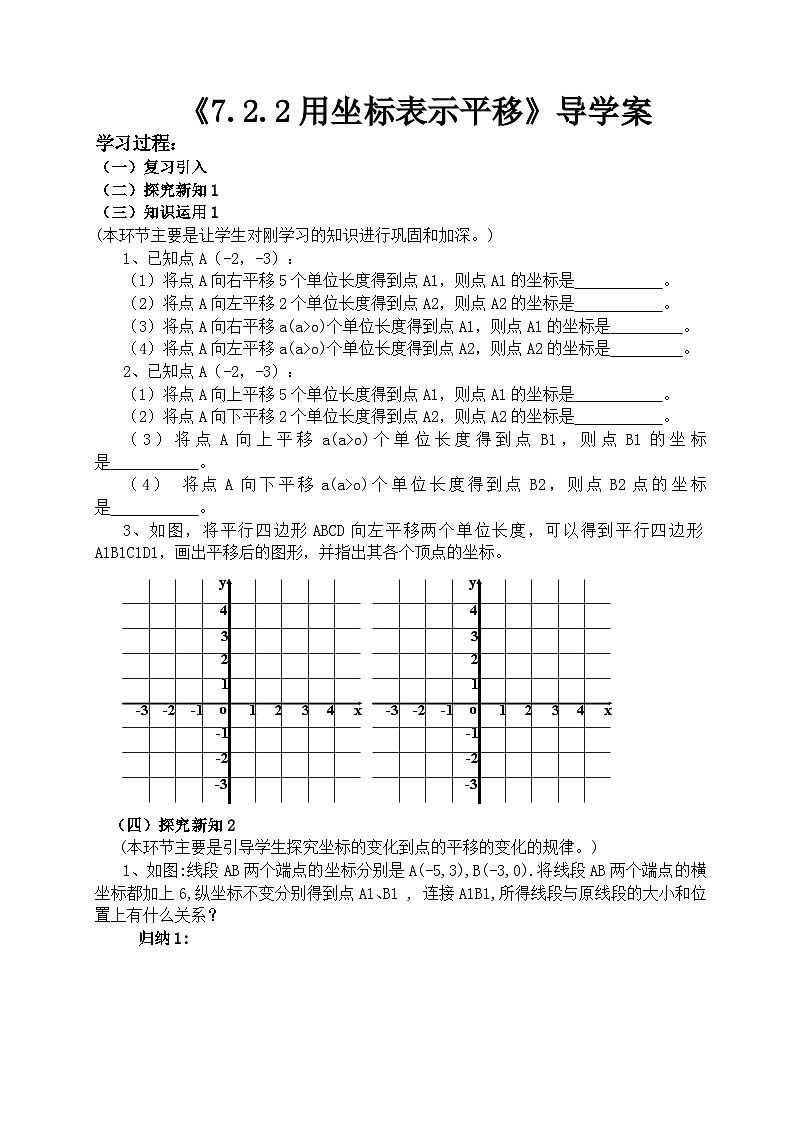 《用坐标表示平移》导学案2-七年级下册数学人教版01