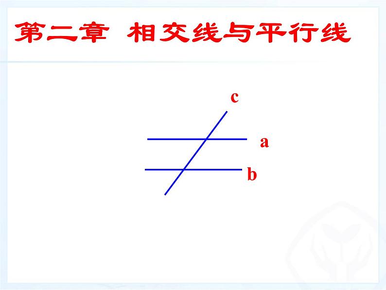 《对顶角、余角和补角》PPT课件2-七年级下册数学01