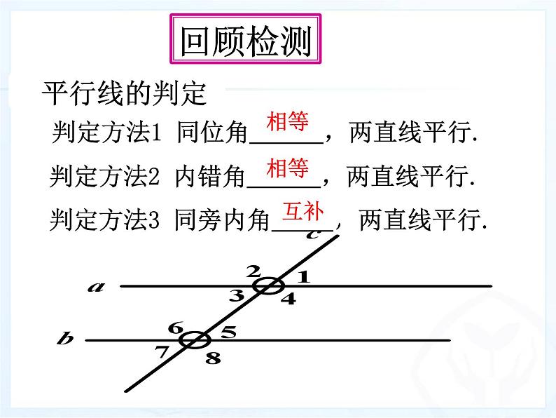 《对顶角、余角和补角》PPT课件2-七年级下册数学02