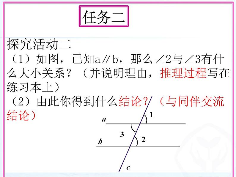 《对顶角、余角和补角》PPT课件2-七年级下册数学05