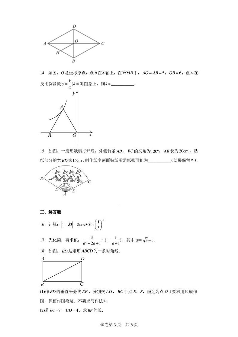 2023年广东省佛山市南海区英广实验学校中考模拟数学试题第3页