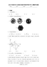 2023年重庆市九龙坡区实验外国语学校中考二模数学试题