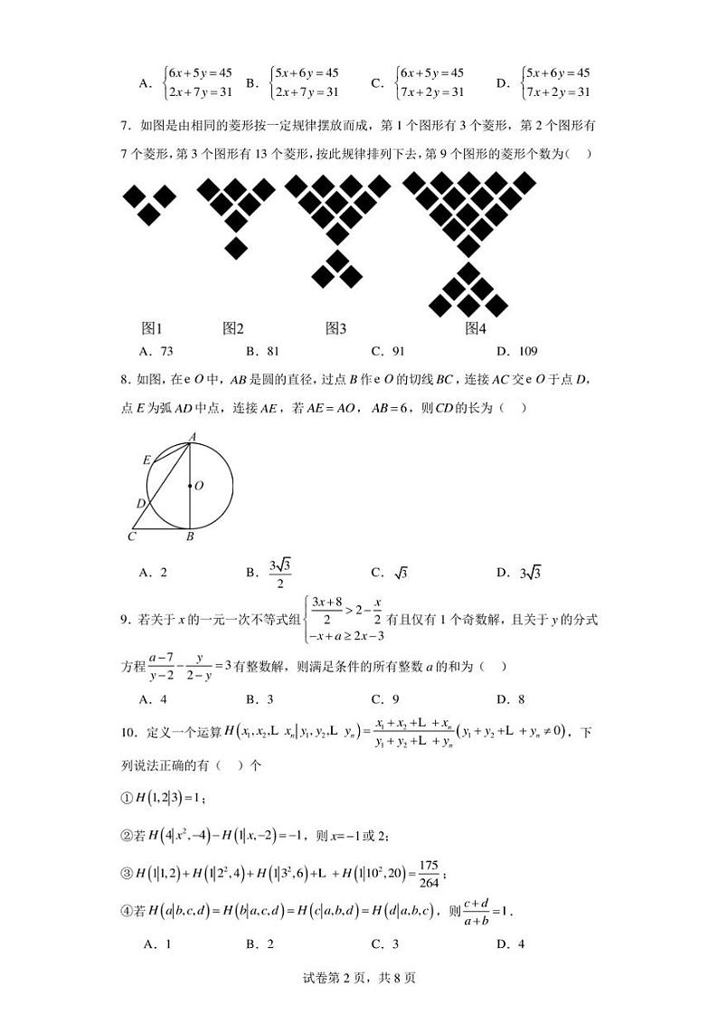 2023年重庆市九龙坡区实验外国语学校中考二模数学试题第2页