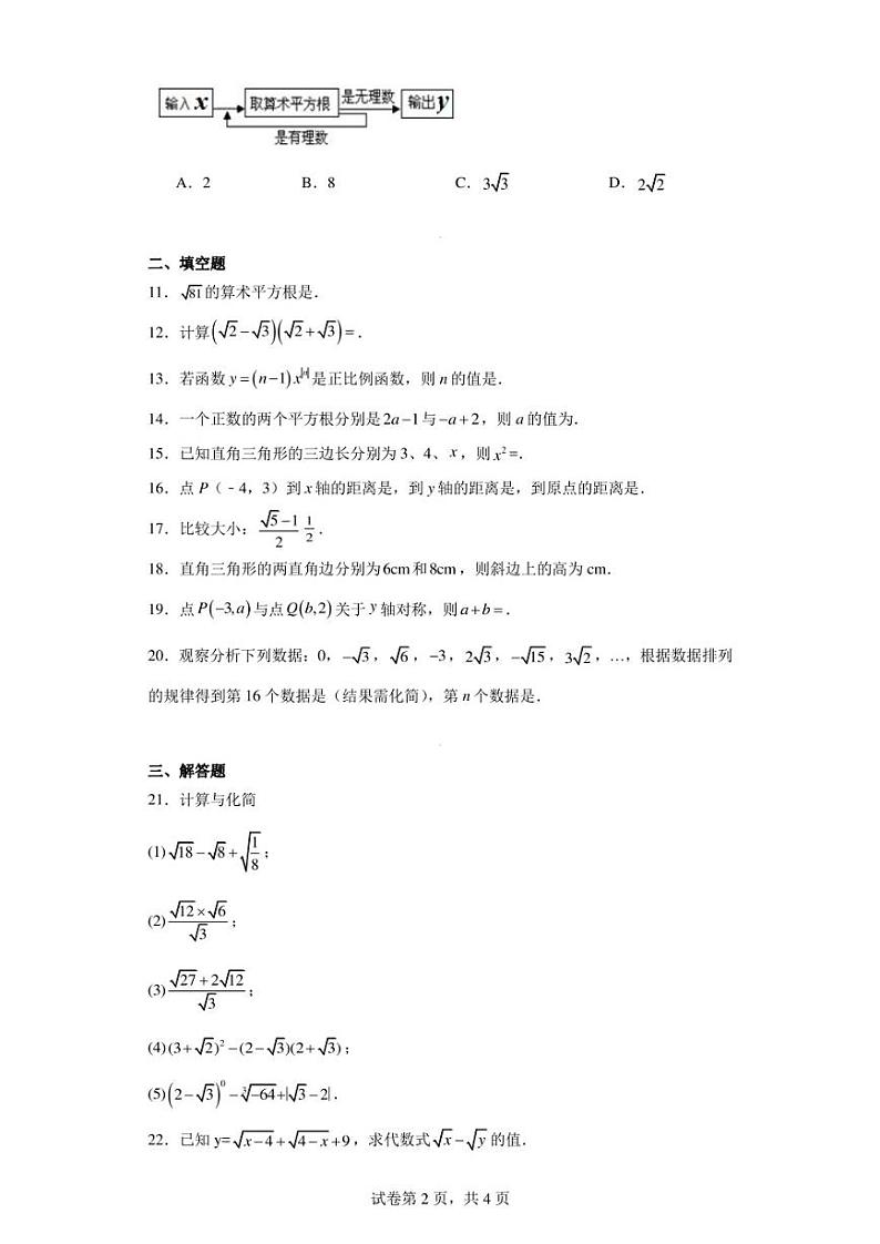甘肃省白银市景泰县第四中学2022-2023学年八年级上学期期中数学试题02