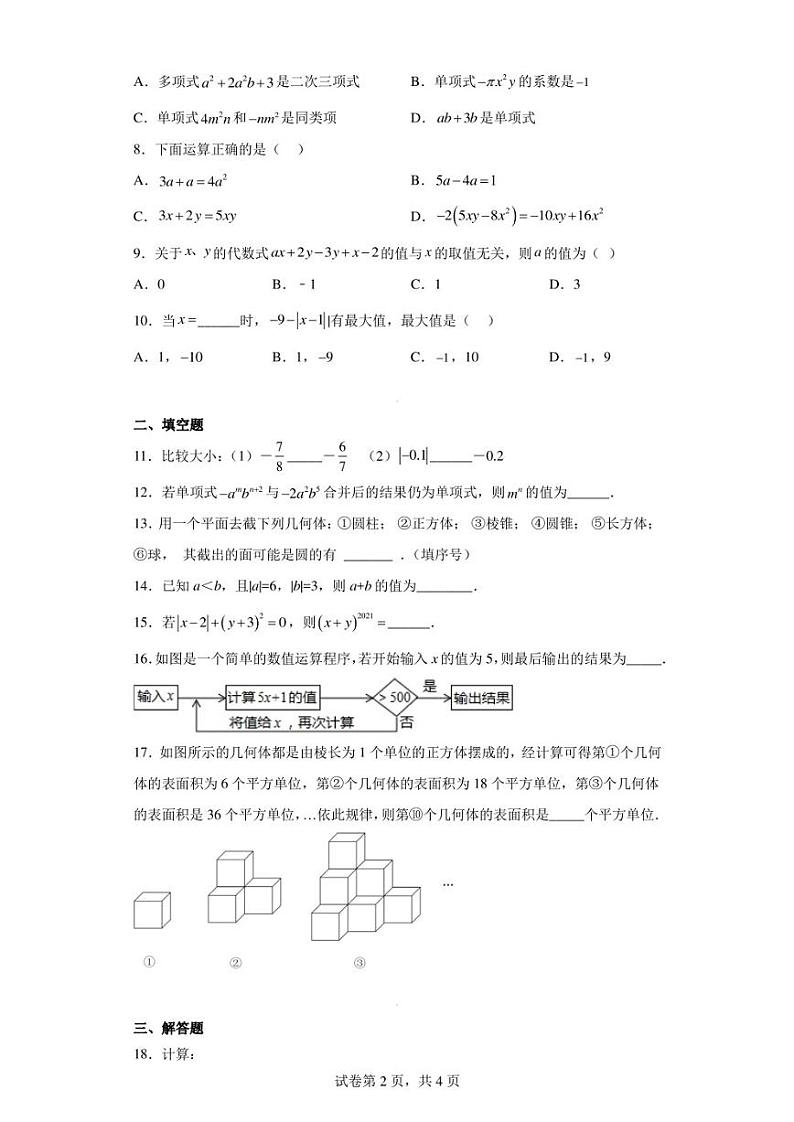 广东省揭阳市实验中学2022-2023学年七年级上学期期中考试数学试题第2页