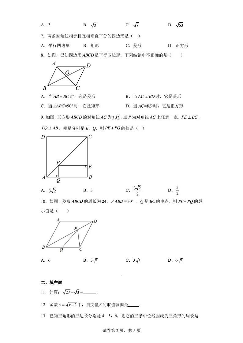 广东省岭南师范学院附属中学、湛江市东方实验学校2022-2023学年八年级下学期期中数学试题第2页