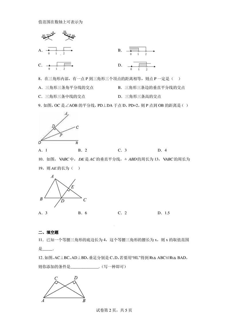 广东省茂名市博雅中学2022—2023学年八年级下学期期中考试数学试题02