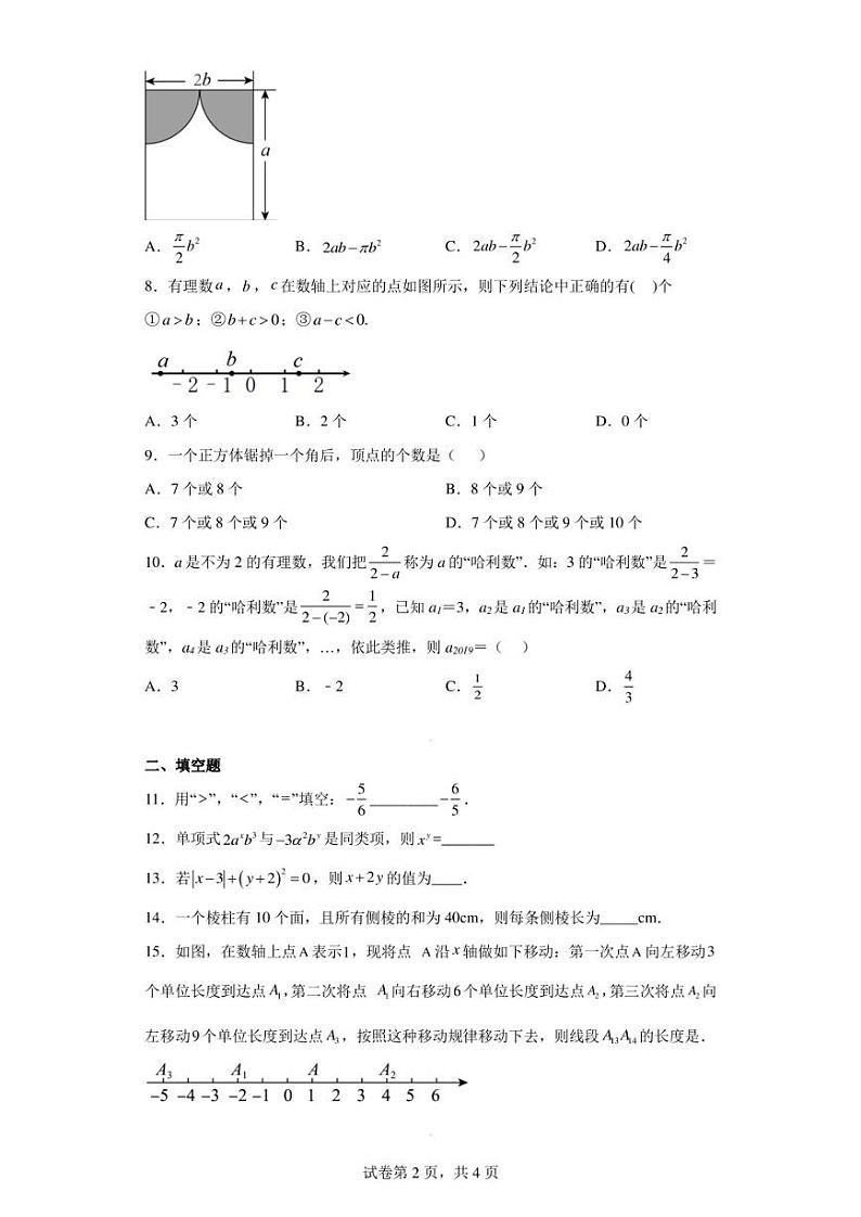广东省茂名市第一中学2022-2023学年七年级上学期期中考试数学试卷第2页