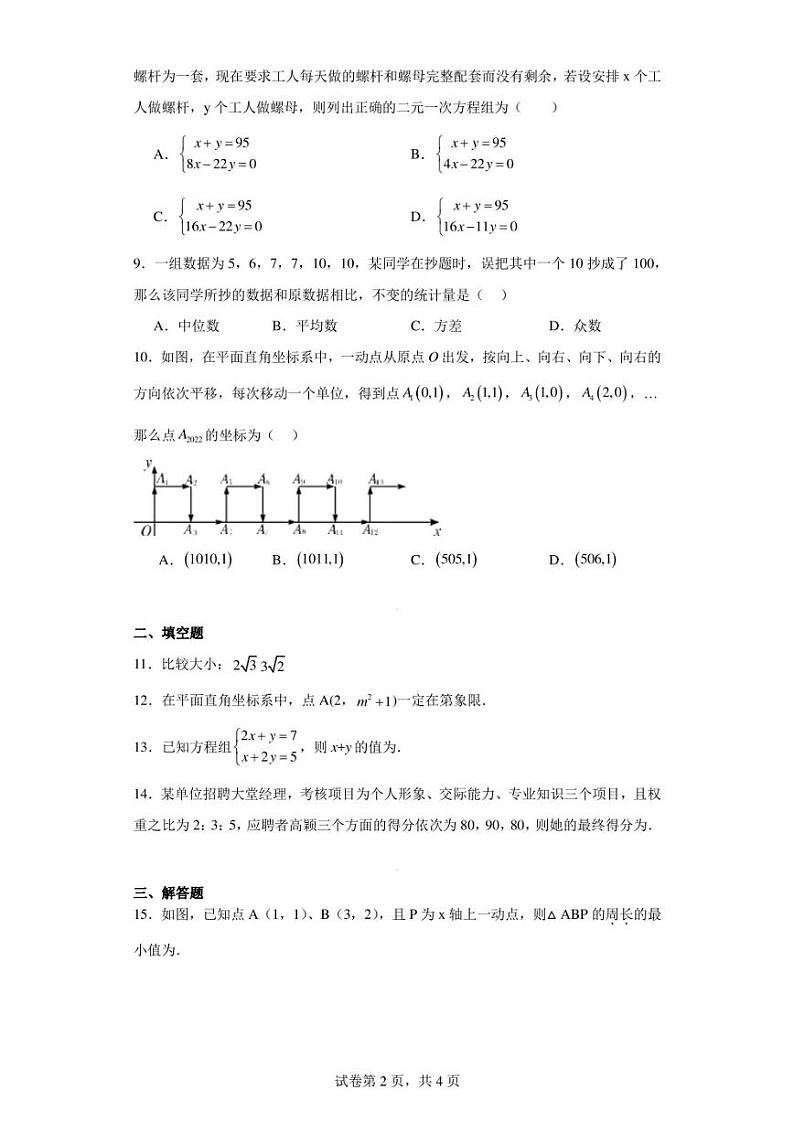广东省茂名市高州市第一中学附属实验中学2022-2023学年八年级上学期12月月考数学试题第2页
