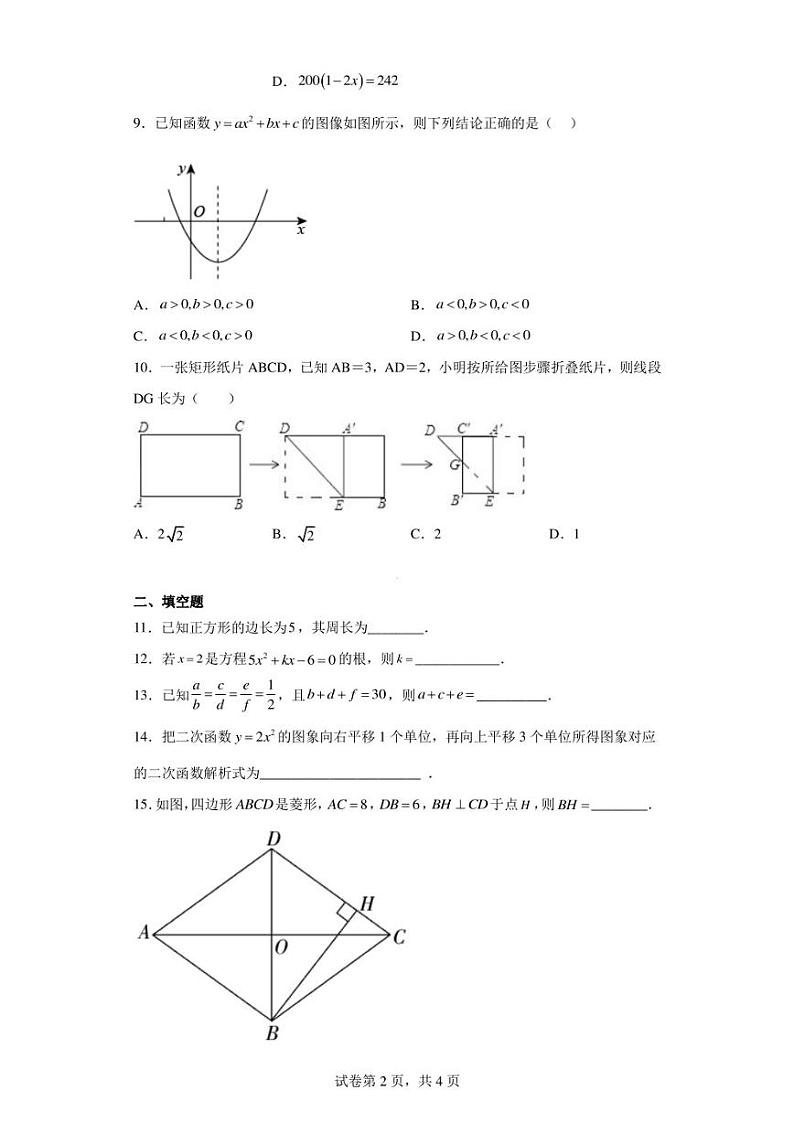 广东省茂名市茂南区2022-2023学年九年级上学期期末考试数学试题第2页