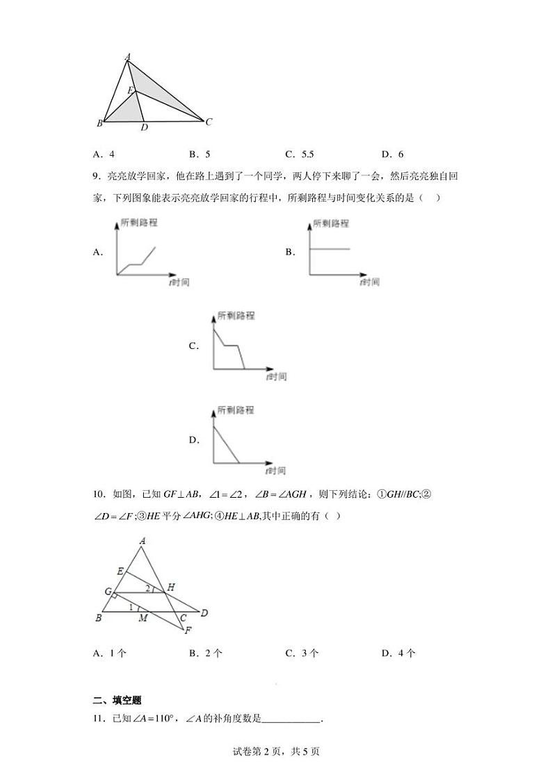 广东省茂名市茂南区部分学校2022-2023学年七年级下学期期中数学试题第2页