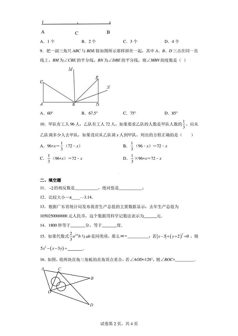 广东省茂名市祥和中学2022—2023学年七年级上学期数学期末试题第2页