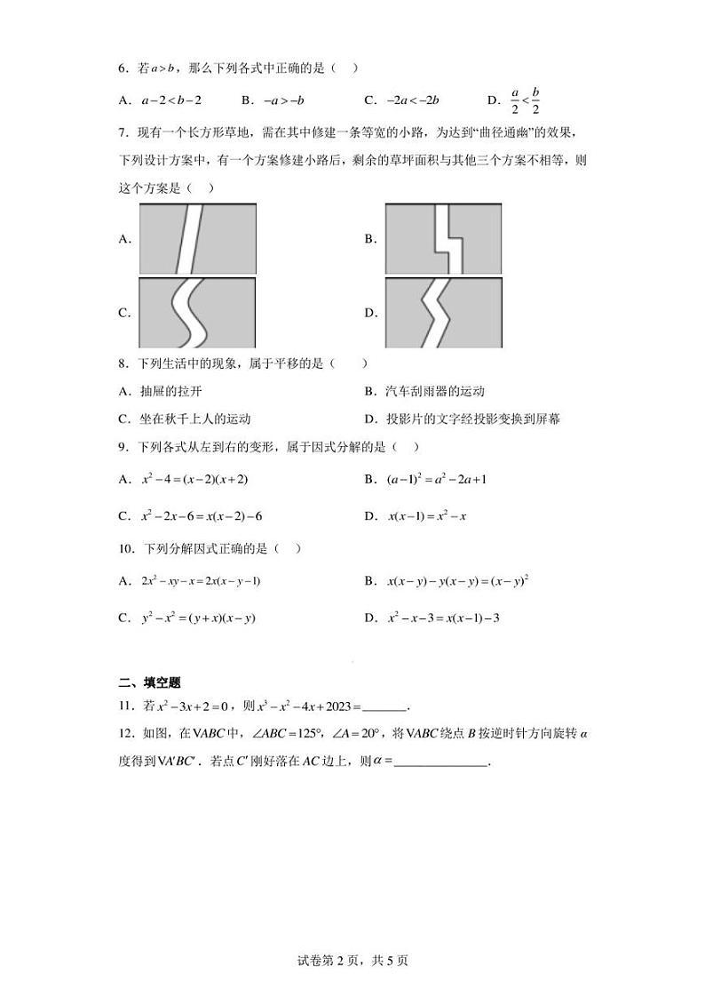 广东省梅州市丰顺县丰顺县三友中学2022-2023学年八年级下学期5月月考数学试题第2页