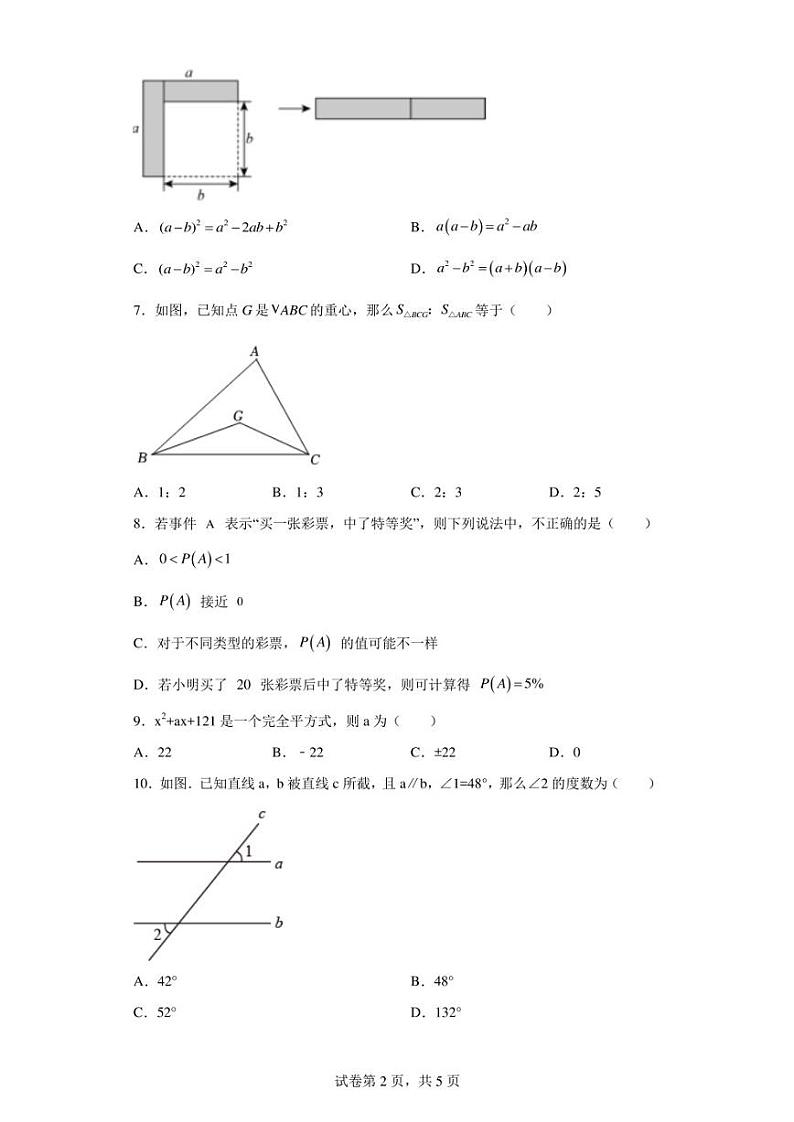广东省梅州市丰顺县龙山中学2022-2023学年七年级下学期5月月考数学试题02
