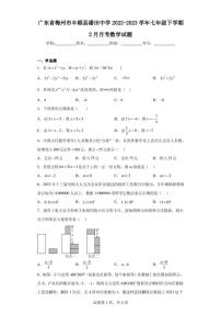 广东省梅州市丰顺县潘田中学2022-2023学年七年级下学期2月月考数学试题