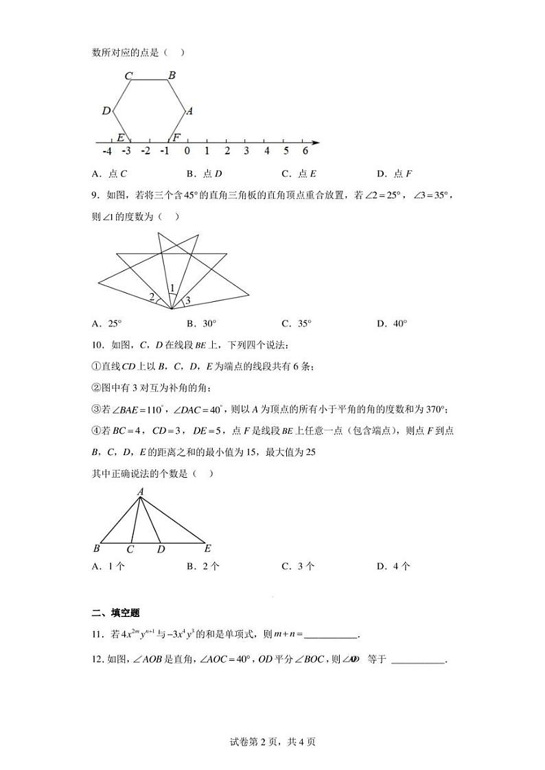 广东省梅州市丰顺县潘田中学2022-2023学年七年级下学期2月月考数学试题第2页