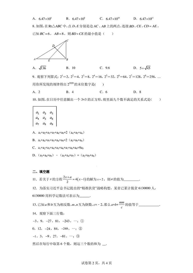 广东省梅州市丰顺县颍川中学2022-2023学年七年级上学期1月月考数学试题第2页