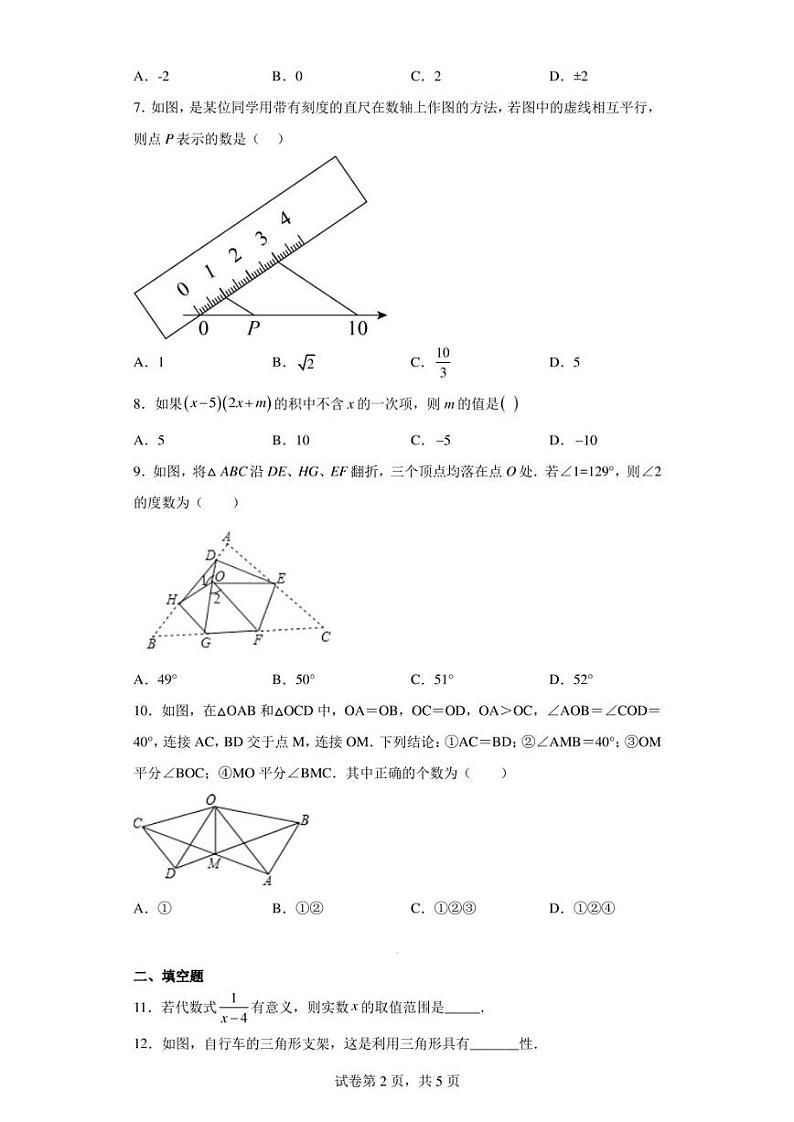 广东省梅州市五华县梅林中学、桥江中学2022-2023学年八年级下学期开学数学试卷02