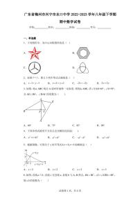 广东省梅州市兴宁市水口中学2022-2023学年八年级下学期期中数学试卷