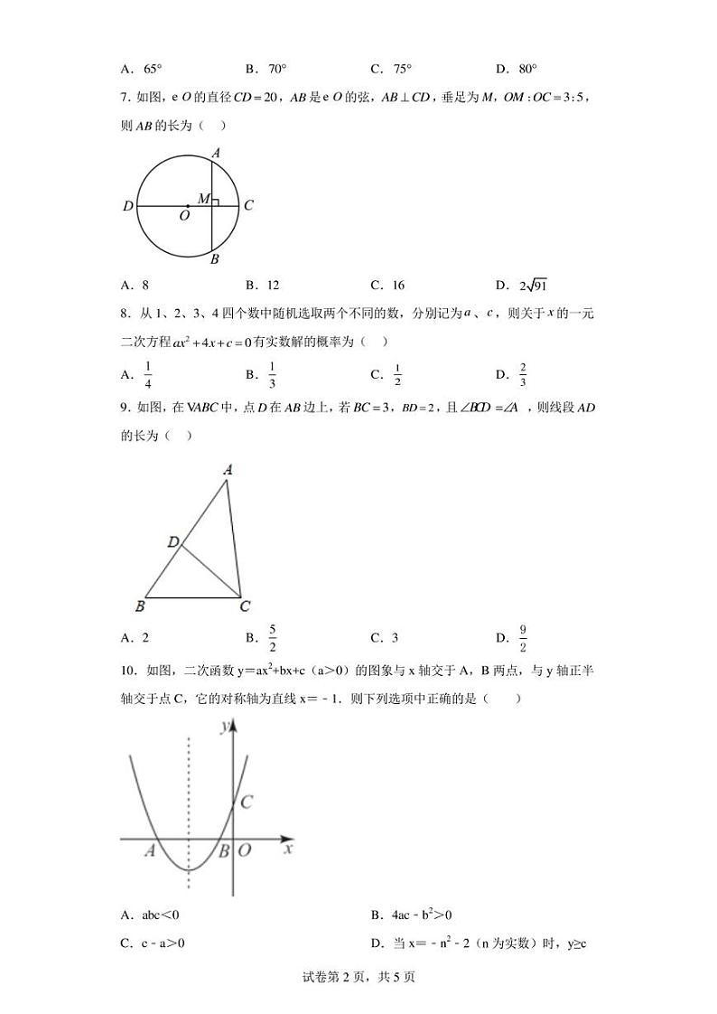 广东省汕头市潮南区2022-2023学年九年级下学期月考数学试题第2页