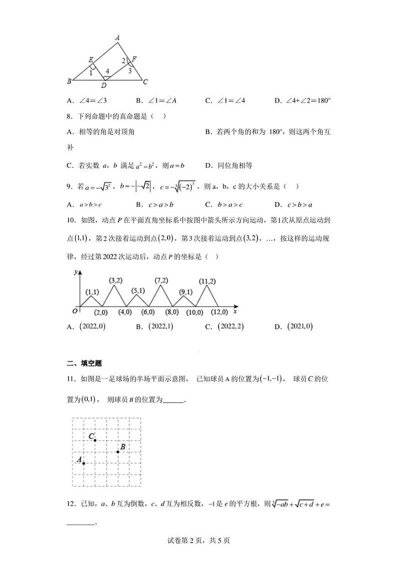 广东省汕头市潮南区陈店镇2022-2023学年七年级下学期4月期中数学试题第2页