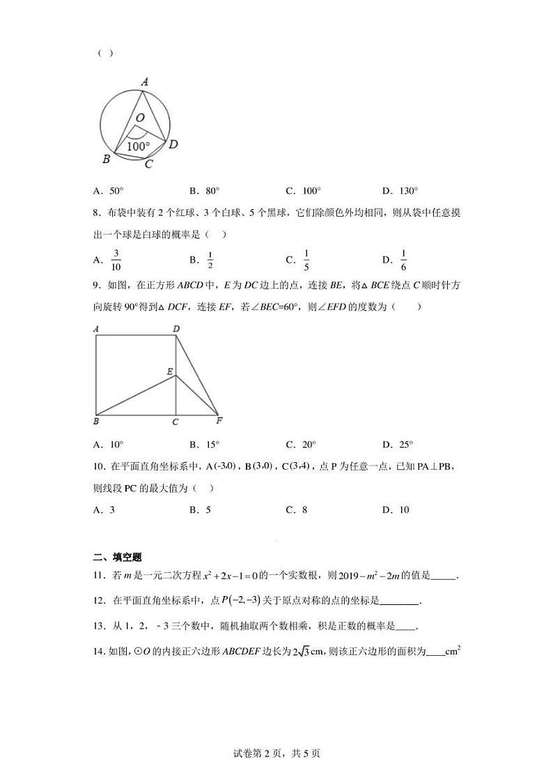 广东省汕头市潮阳区和平镇2022-2023学年九年级上学期期末数学试卷第2页